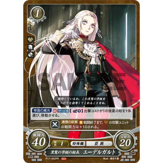 Edelgard: House Leader of the Black Eagles - P17-002PR - Fire Emblem Cipher Promo