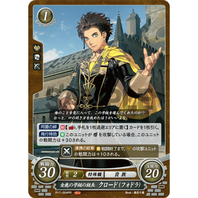 Claude (Fódlan): House Leader of the Golden Deer - P17-004PR - Fire Emblem Cipher Promo