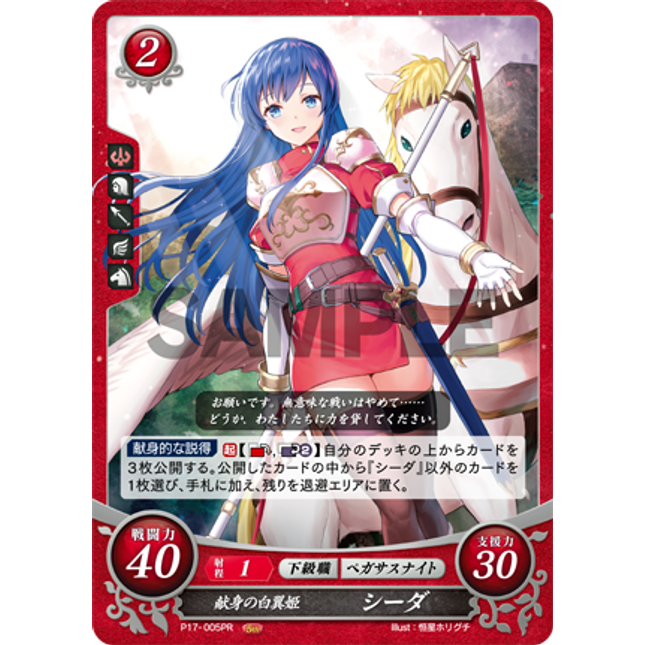 Caeda: Devoted White-Winged Princess - P17-005PR - Fire Emblem Cipher Promo
