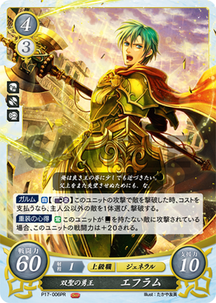 Ephraim: Sacred Twin Lord - P17-006PR - Fire Emblem Cipher Promo