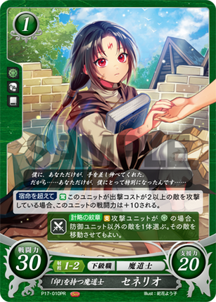 Soren: Branded Mage - P17-010PR - Fire Emblem Cipher Promo