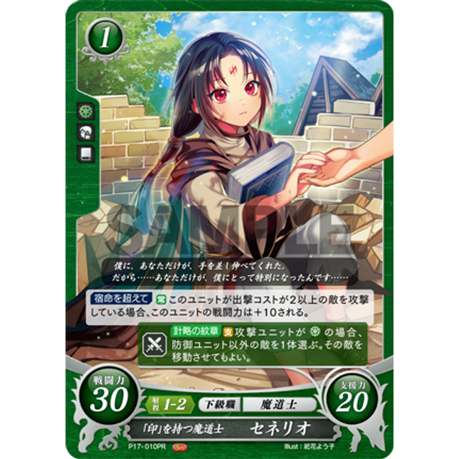 Soren: Branded Mage - P17-010PR - Fire Emblem Cipher Promo