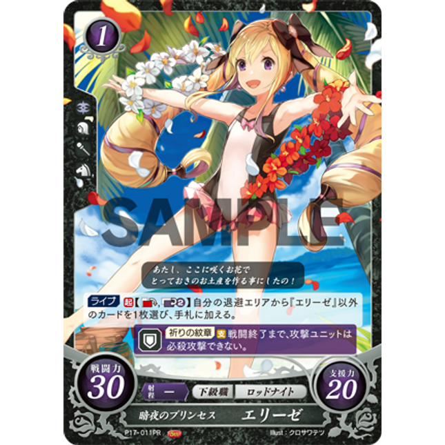 Elise: Nohrian Princess - P17-011PR - Fire Emblem Cipher Promo