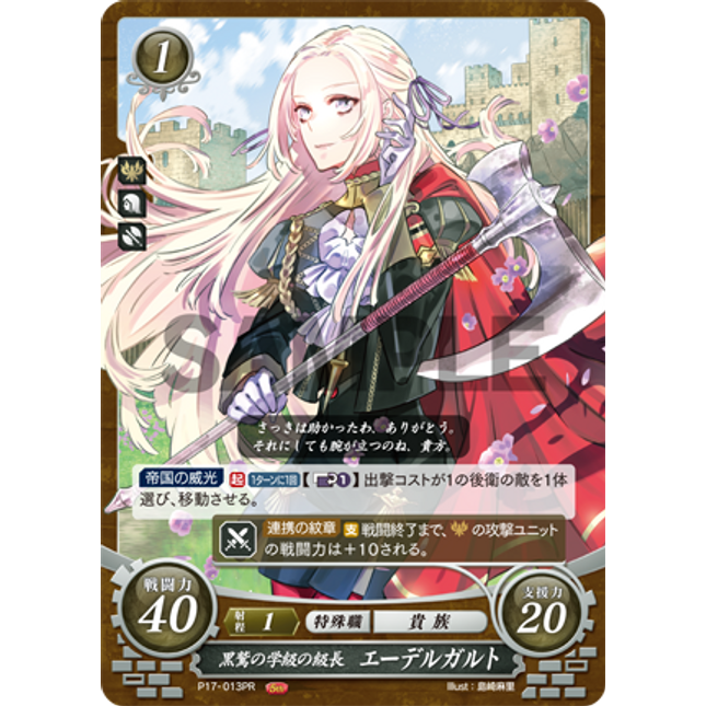 Edelgard: House Leader of the Black Eagles - P17-013PR - Fire Emblem Cipher Promo