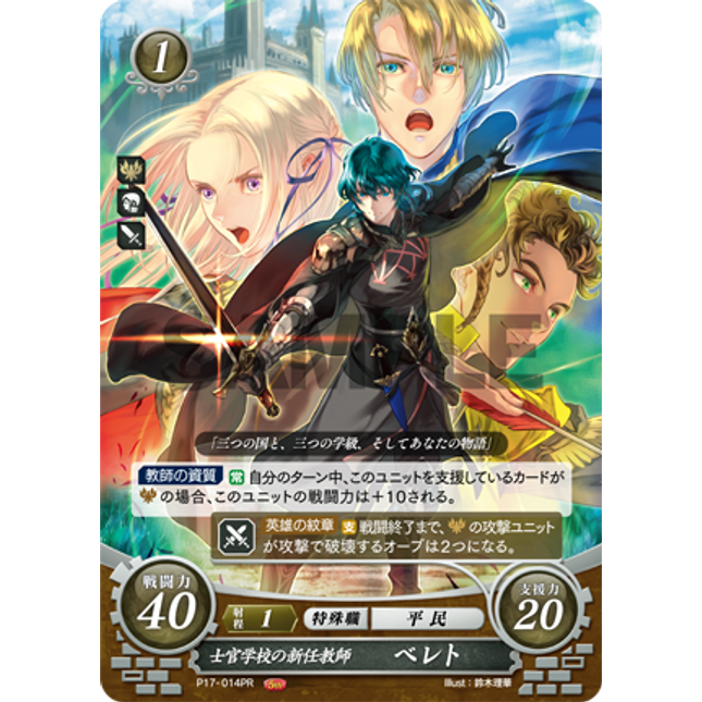 Byleth (Male): New Teacher at the Officers Academy - P17-014PR - Fire Emblem Cipher Promo