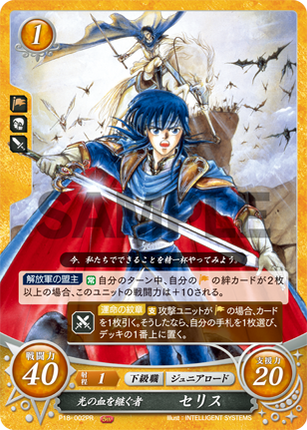 Seliph: Heir to the Blood of Light - P18-002PR - Fire Emblem Cipher Promo