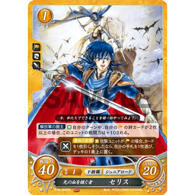 Seliph: Heir to the Blood of Light - P18-002PR - Fire Emblem Cipher Promo