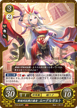 Edelgard: Hegemon of the Dance Competition - P18-003PR - Fire Emblem Cipher Promo