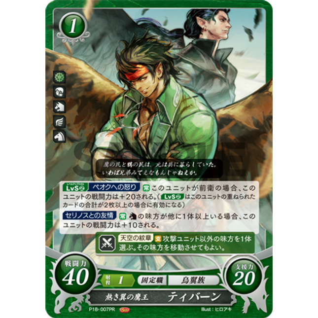Tibarn: Hot-Winged Hawk King - P18-007PR - Fire Emblem Cipher Promo