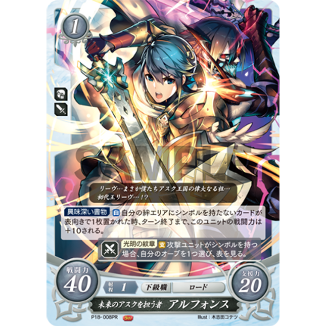 Alfonse: Bearer of Askr's Future - P18-008PR - Fire Emblem Cipher Promo