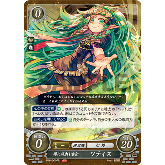 Sothis: Girl Glimpsed in a Dream - P18-009PR - Fire Emblem Cipher Promo