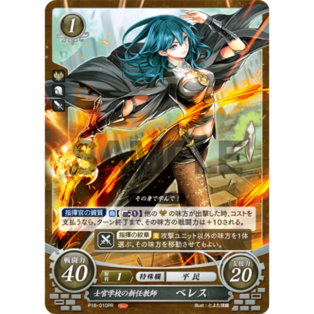 Byleth (Female): New Professor at the Officers Academy - P18-010PR - Fire Emblem Cipher Promo