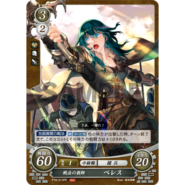 Byleth (Female): Professor of Strategy - P18-013PR - Fire Emblem Cipher Promo