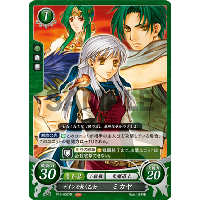 Micaiah: Savioress of Daein - P19-002PR - Fire Emblem Cipher Promo