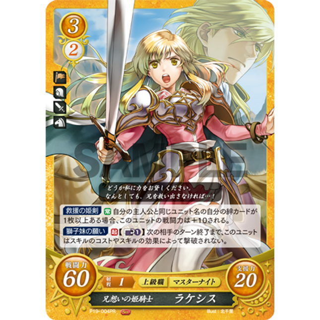 Lachesis: Brother-Concerned Noble Knight - P19-004PR - Fire Emblem Cipher Promo