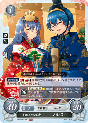 Marth: The Future Hero-King - P19-007PR - Fire Emblem Cipher Promo