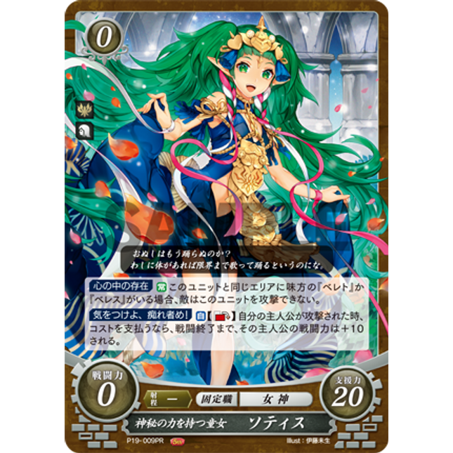 Sothis: Lass Possessed of Enigmatic Power - P19-009PR - Fire Emblem Cipher Promo