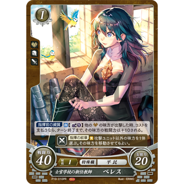 Byleth (Female): New Professor at the Officers Academy - P19-010PR - Fire Emblem Cipher Promo