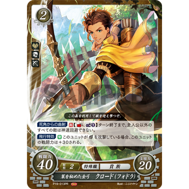 Claude (Fódlan): Scheme-Concealing Golden Bow - P19-013PR - Fire Emblem Cipher Promo
