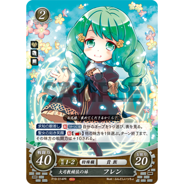 Flayn: Sister of the Archbishop's Assistant - P19-014PR - Fire Emblem Cipher Promo