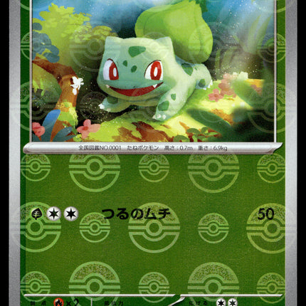Bulbasaur - 059/SV-P - NM - Reverse Holo - Promo - Pokemon - C4-37