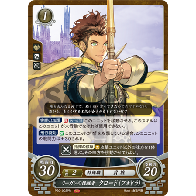 Claude (Fódlan): Successor of Riegan - P20-002PR - Fire Emblem Cipher Promo