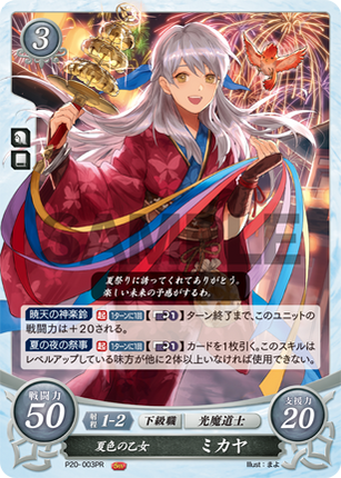 Micaiah: Summer's Dawn - P20-003PR - Fire Emblem Cipher Promo