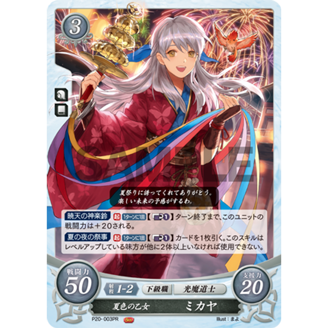 Micaiah: Summer's Dawn - P20-003PR - Fire Emblem Cipher Promo