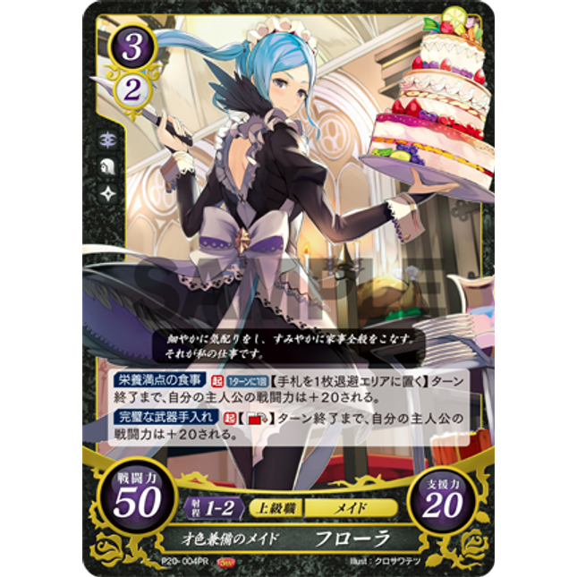 Flora: Maid of Great Wit and Beauty - P20-004PR - Fire Emblem Cipher Promo