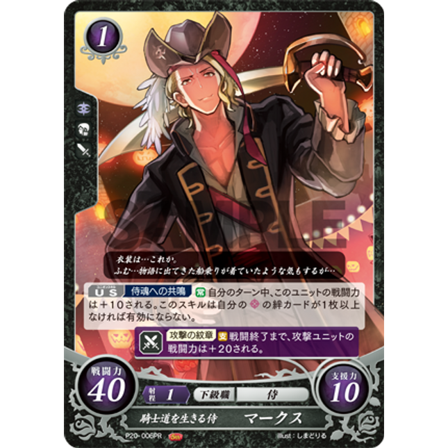 Xander: Chivalry-Devoted Samurai - P20-006PR - Fire Emblem Cipher Promo