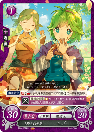 Nino: Daughter of the Black Fang - P20-007PR - Fire Emblem Cipher Promo