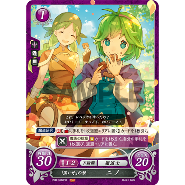 Nino: Daughter of the Black Fang - P20-007PR - Fire Emblem Cipher Promo