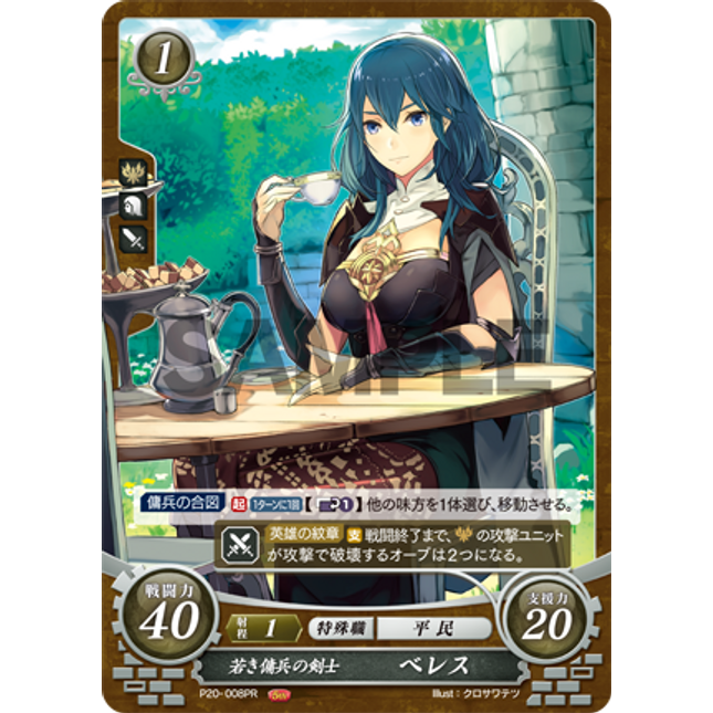 Byleth (Female): Young Mercenary Swordswoman - P20-008PR - Fire Emblem Cipher Promo