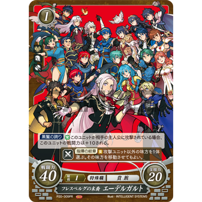 Edelgard: Descendant of Hresvelg - P20-009PR - Fire Emblem Cipher Promo
