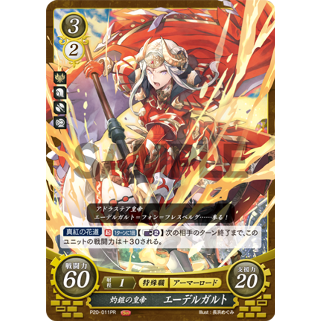 Edelgard: Crimson-Armored Emperor - P20-011PR - Fire Emblem Cipher Promo