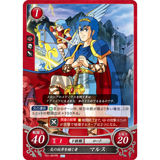 Marth: Heir to the Fire Emblem - P21-001PR - Fire Emblem Cipher Promo