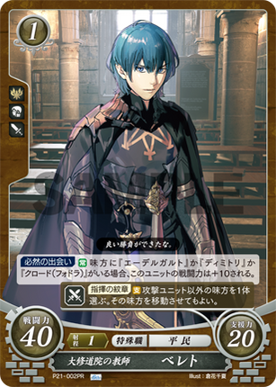 Byleth (M): Monastery Professor - P21-002PR - Fire Emblem Cipher Promos
