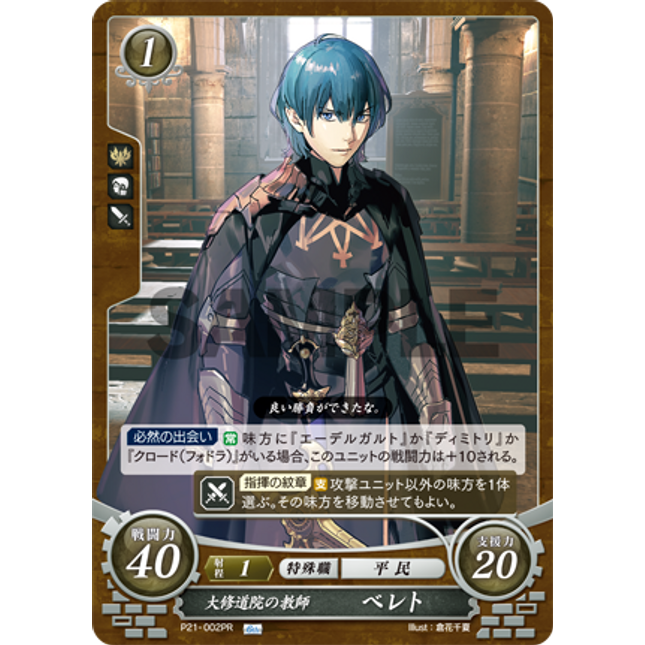 Byleth (M): Monastery Professor - P21-002PR - Fire Emblem Cipher Promos