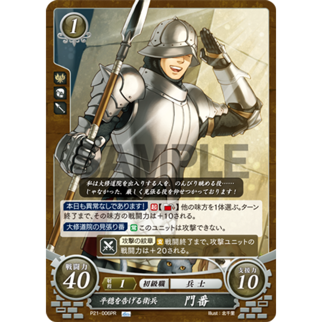Gatekeeper: Sentry Reporting Uneventfulness - P21-006PR - Fire Emblem Cipher Promo