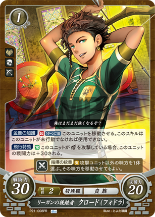 Claude (Fódlan): Successor of Riegan - P21-008PR - Fire Emblem Cipher Promo