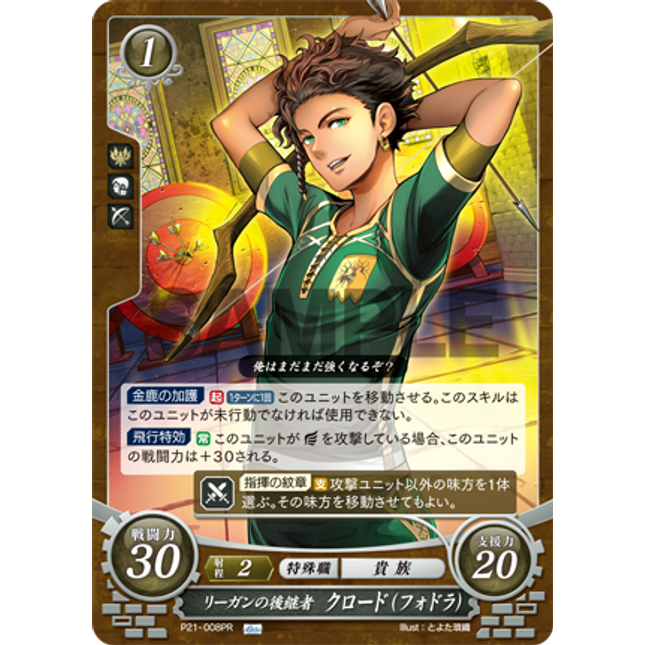 Claude (Fódlan): Successor of Riegan - P21-008PR - Fire Emblem Cipher Promo