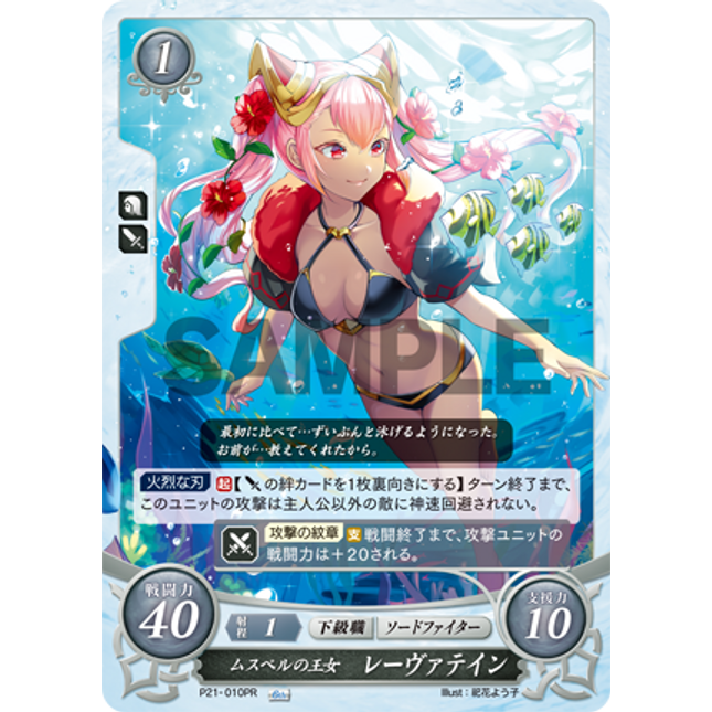 Laevatein: Princess of Múspell - P21-010PR - Fire Emblem Cipher Promo