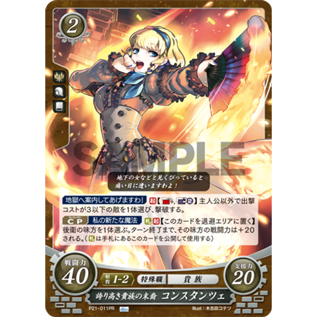 Constance: Proud Descendant of Nobility - P21-011PR - Fire Emblem Cipher Promo
