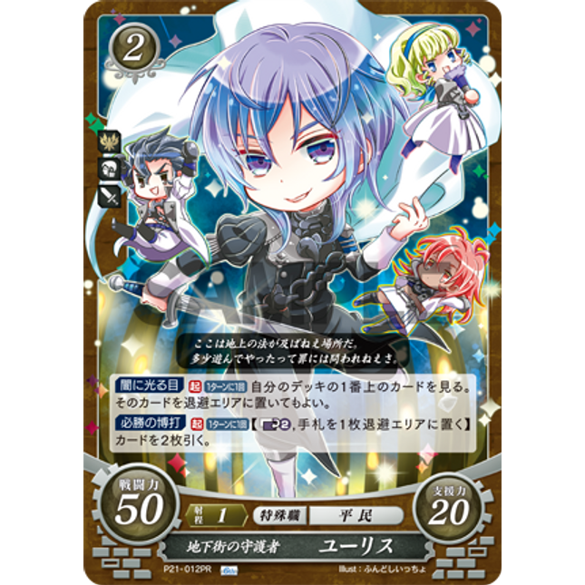 Yuri: Guardian of the Underground City - P21-012PR - Fire Emblem Cipher Promo