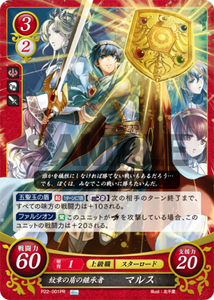 Marth: Successor to the Emblem Shield - P22-001PR - Fire Emblem Cipher Promo