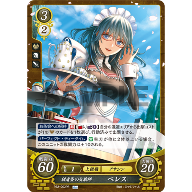 Byleth (Female): Teacher in Maid Attire - P22-002PR - Fire Emblem Cipher Promo