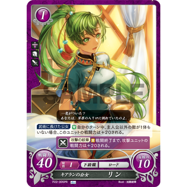 Lyn: Noble Lady of Caelin - P22-005PR - Fire Emblem Cipher Promo