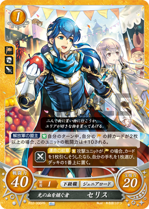 Seliph: Heir to the Blood of Light - P22-006PR - Fire Emblem Cipher Promo