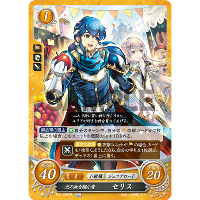 Seliph: Heir to the Blood of Light - P22-006PR - Fire Emblem Cipher Promo