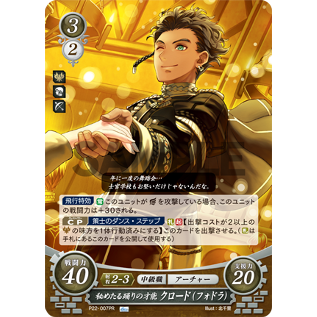 Claude (Fódlan): A Hidden Talent for Dance - P22-007PR - Fire Emblem Cipher Promo